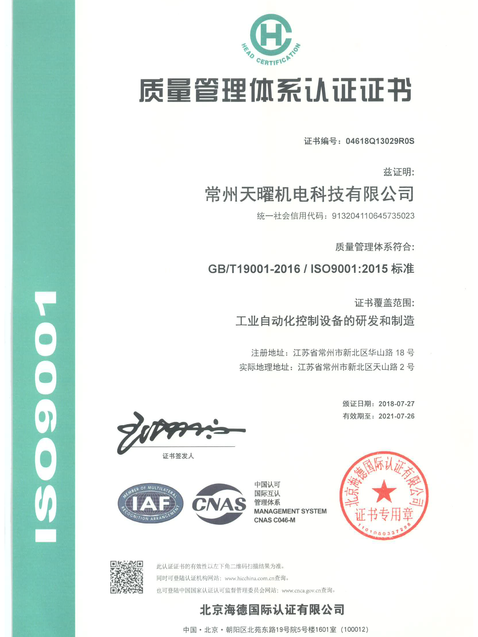 凤凰联盟的ISO9001的证书